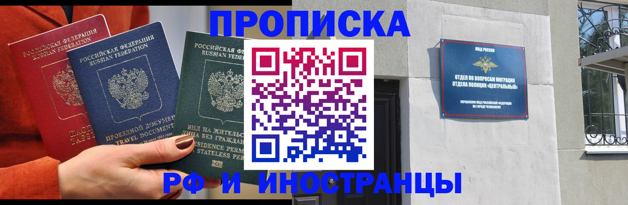 прописка регистрация в Десногорске